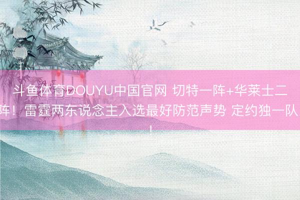 斗鱼体育DOUYU中国官网 切特一阵+华莱士二阵！雷霆两东说